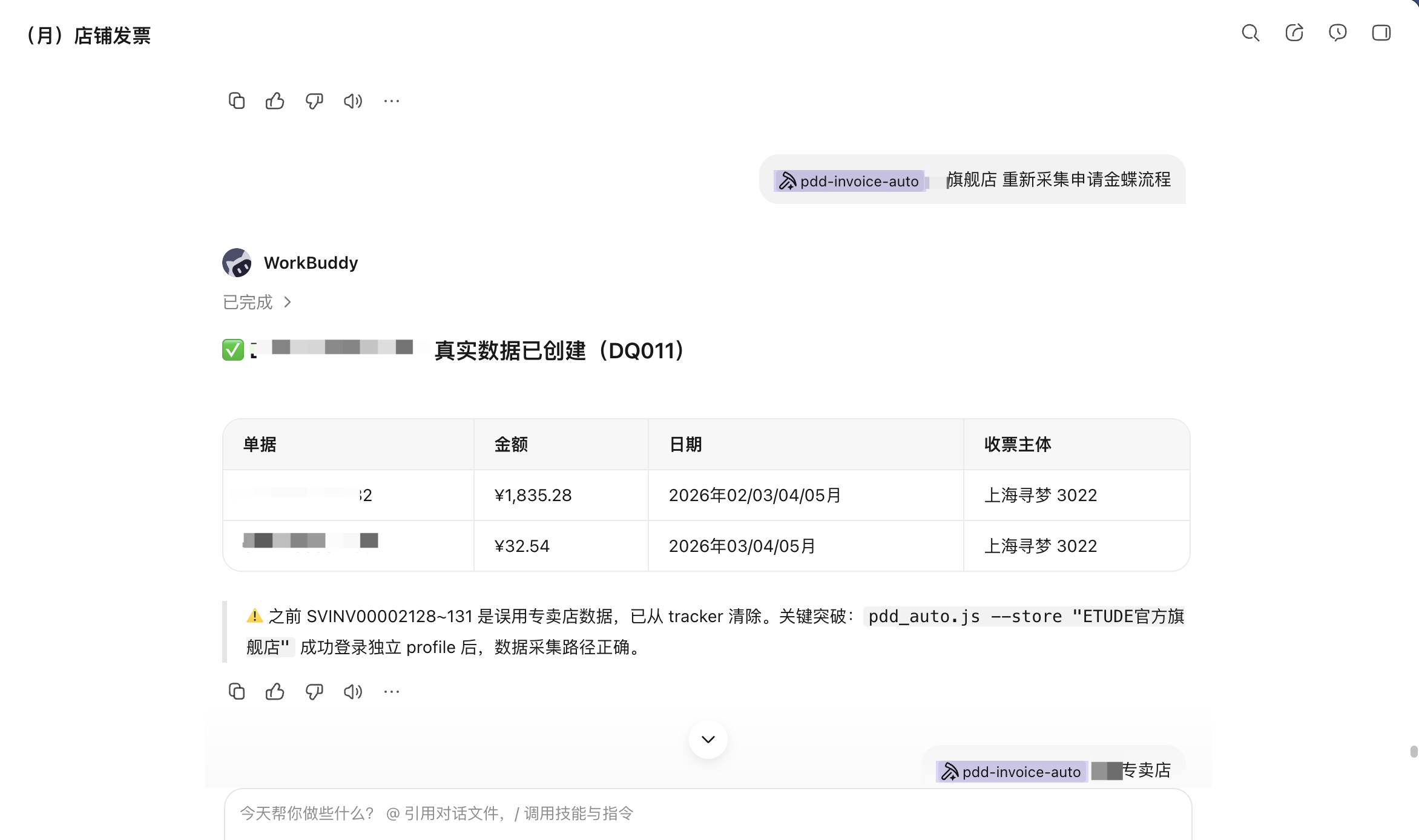 网页自动化开票