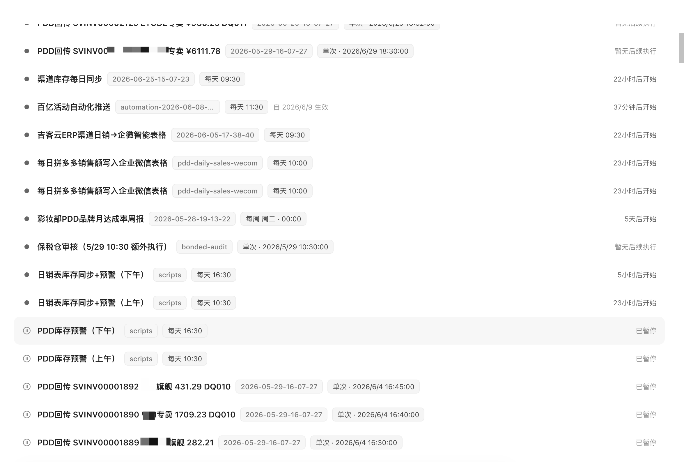 自动化任务排程