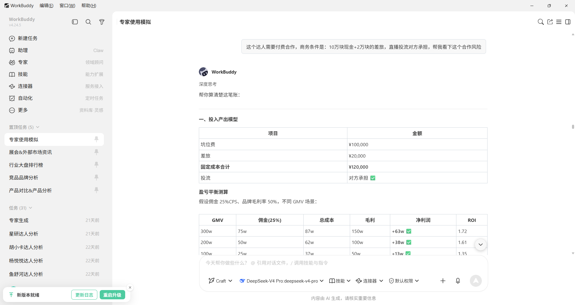 01 · ROI 测算
