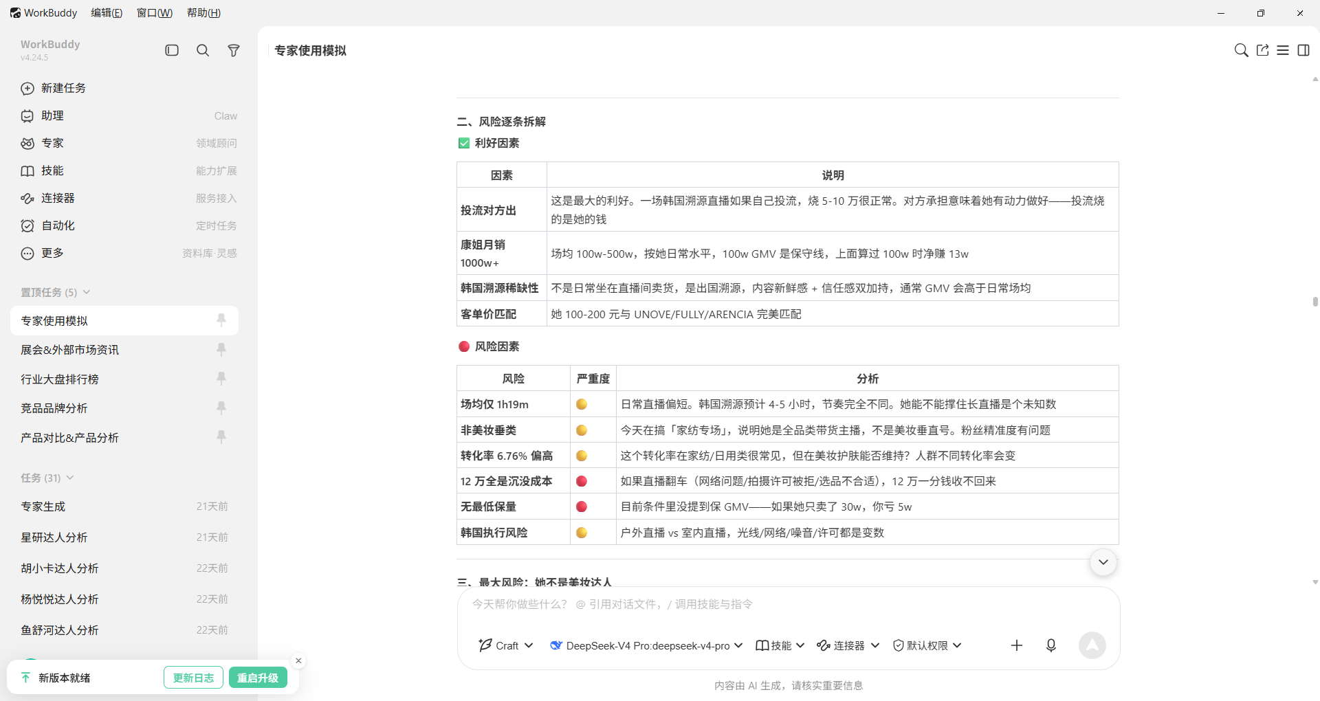 02 · 风险拆解