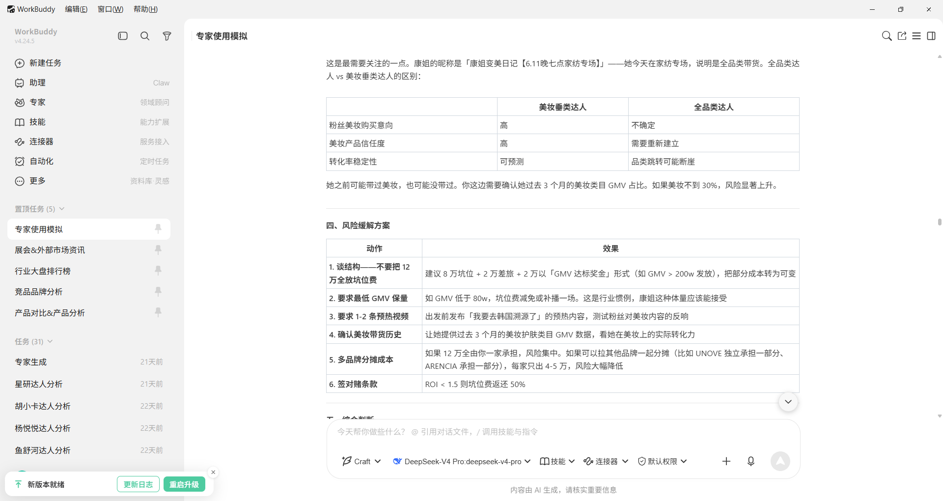 03 · 达人对比