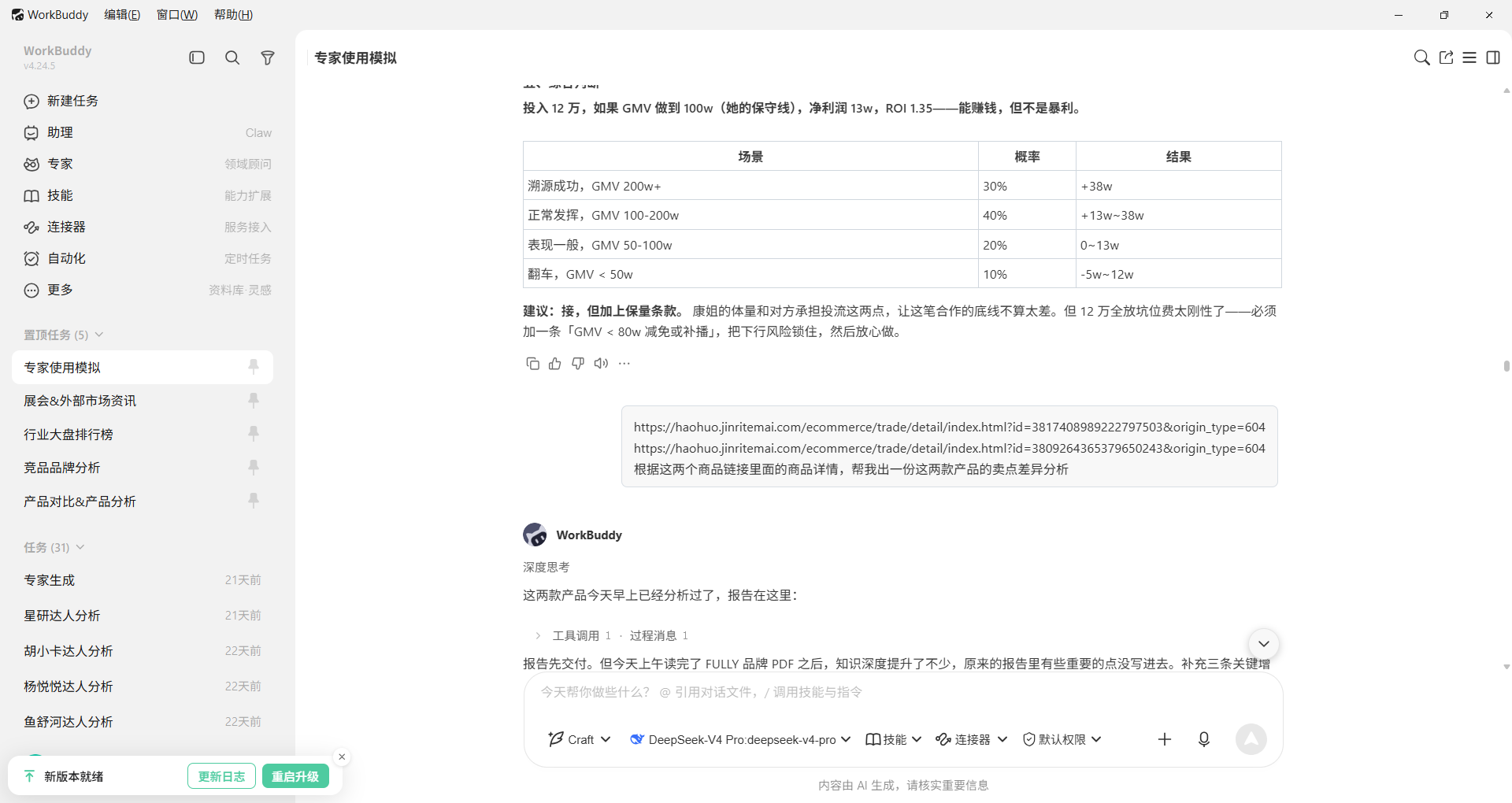 04 · 情景推演
