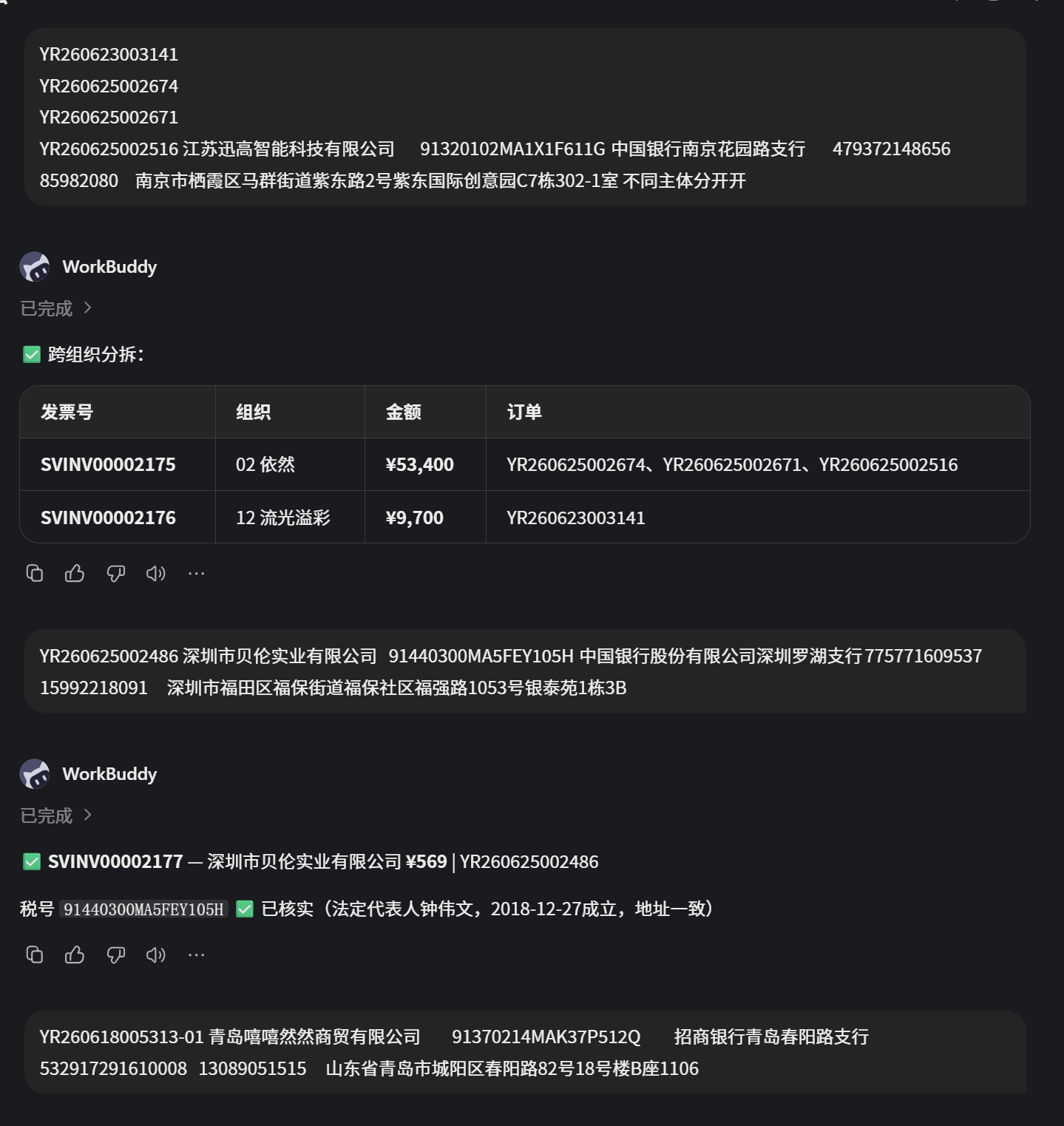 05 · 跨组织拆分