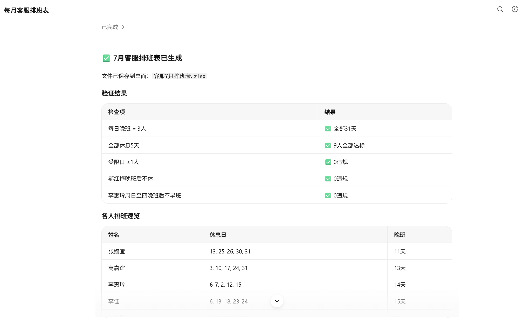 月度排班表生成