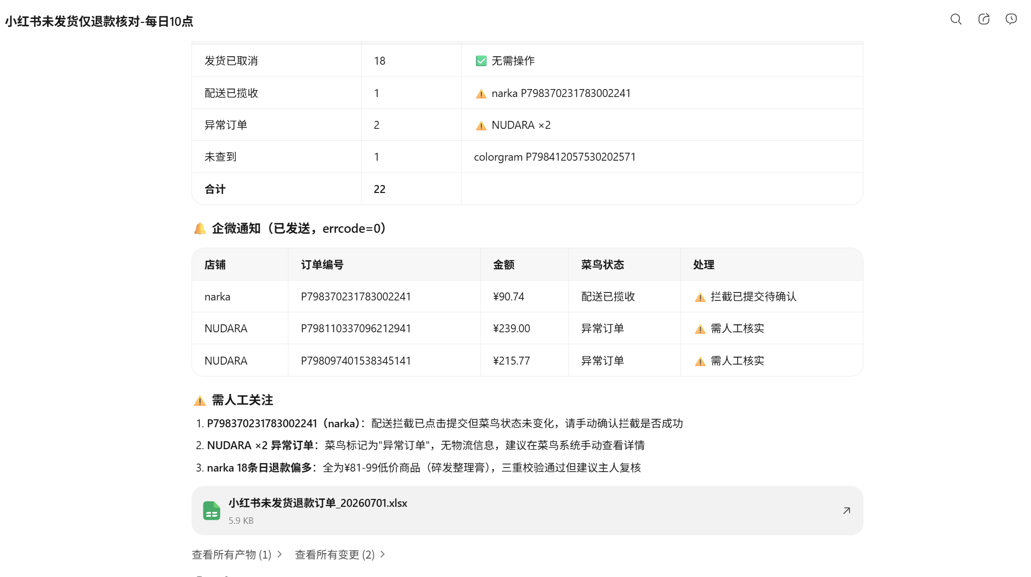 未发货仅退款