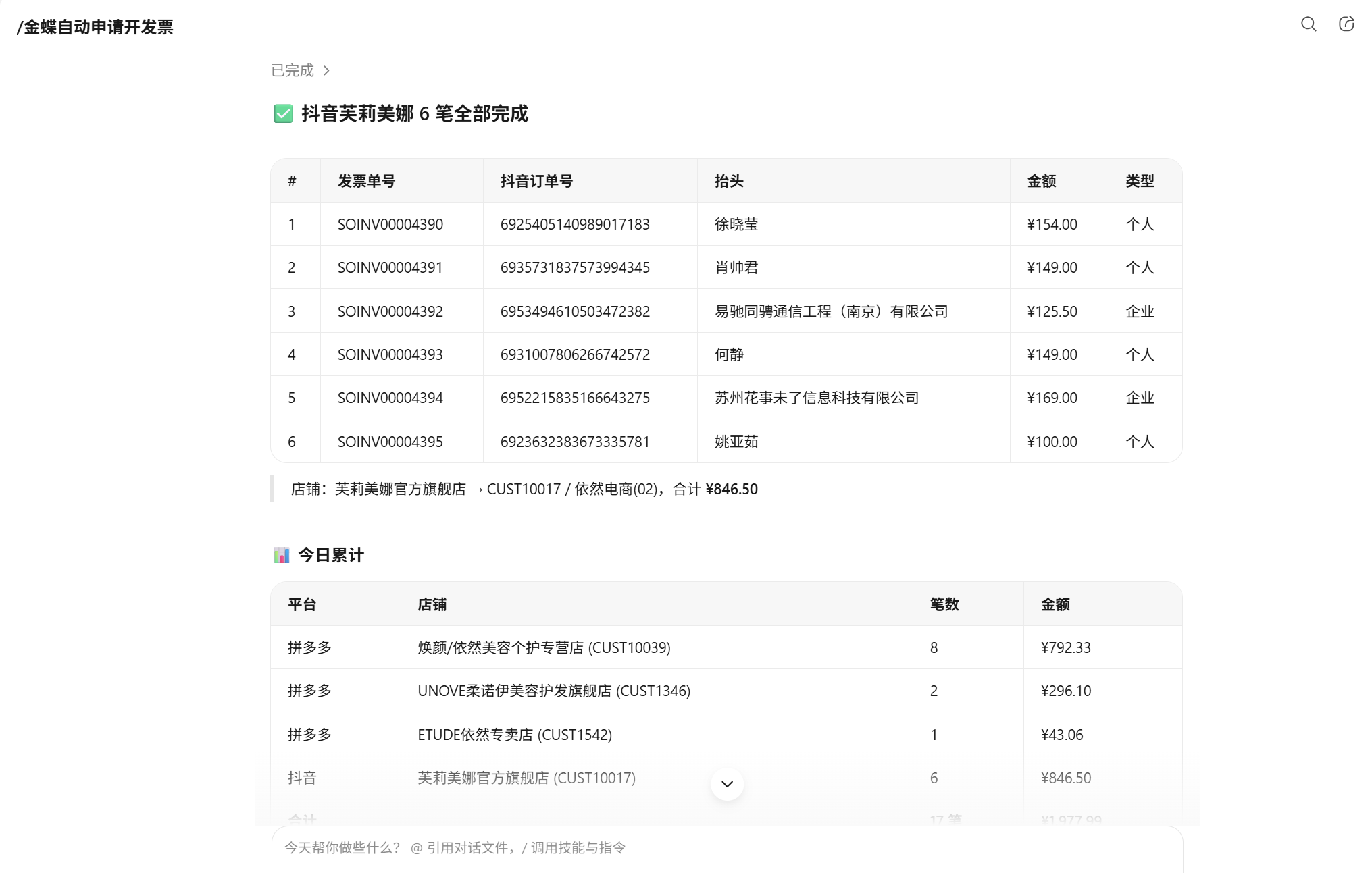 金蝶自动开票