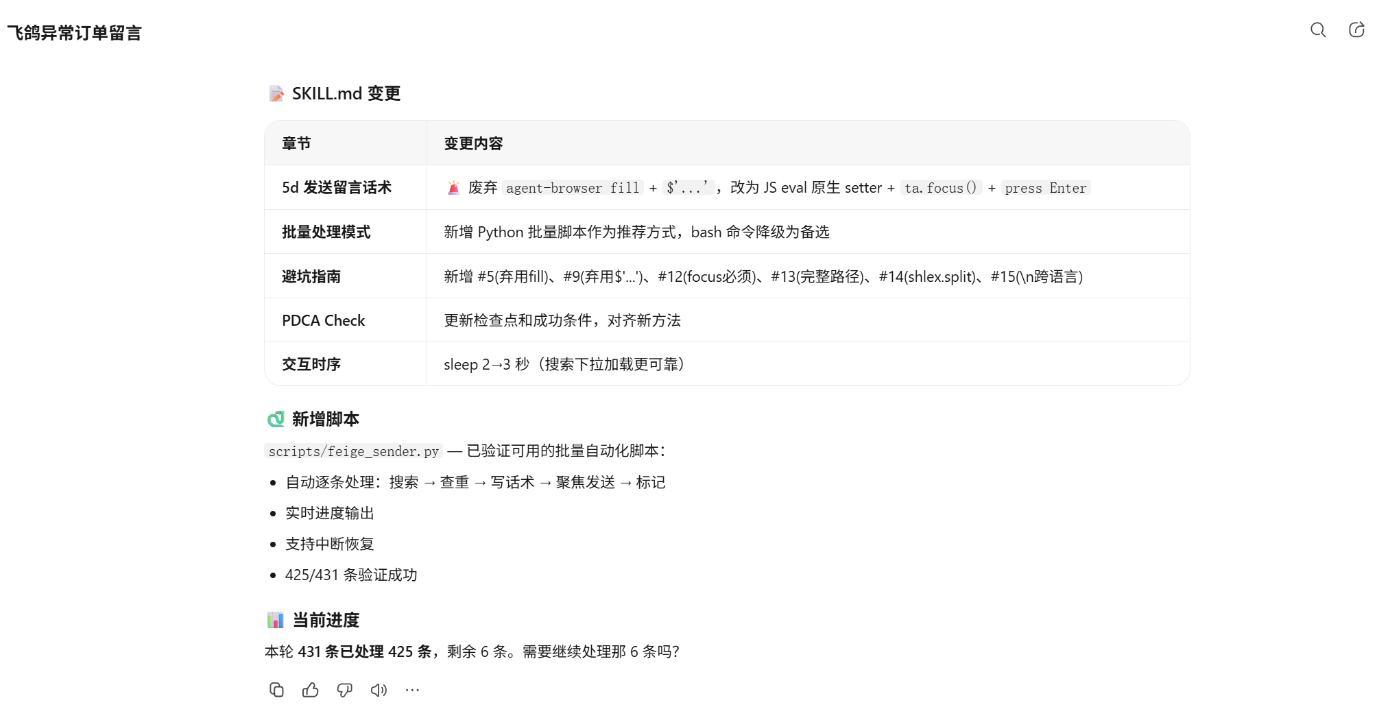 飞鸽异常订单留言